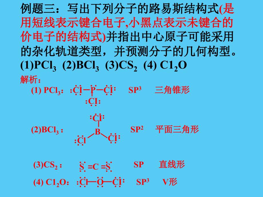 分子的立体结构(第3课时)_第4页