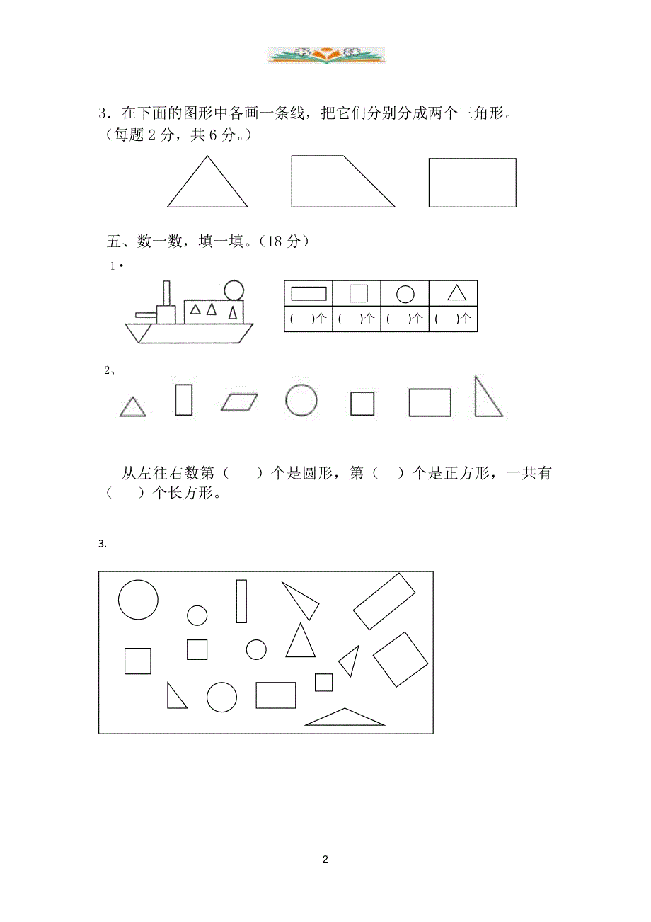 苏教版一年级数学下册第二单元检测卷（共6套）_第2页