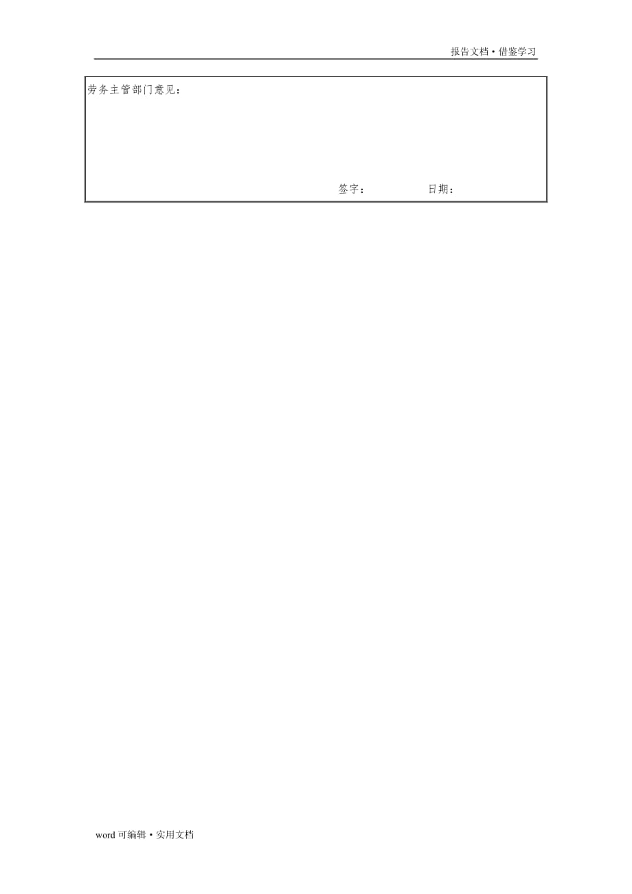 劳务队伍考察报告01[学习]_第4页