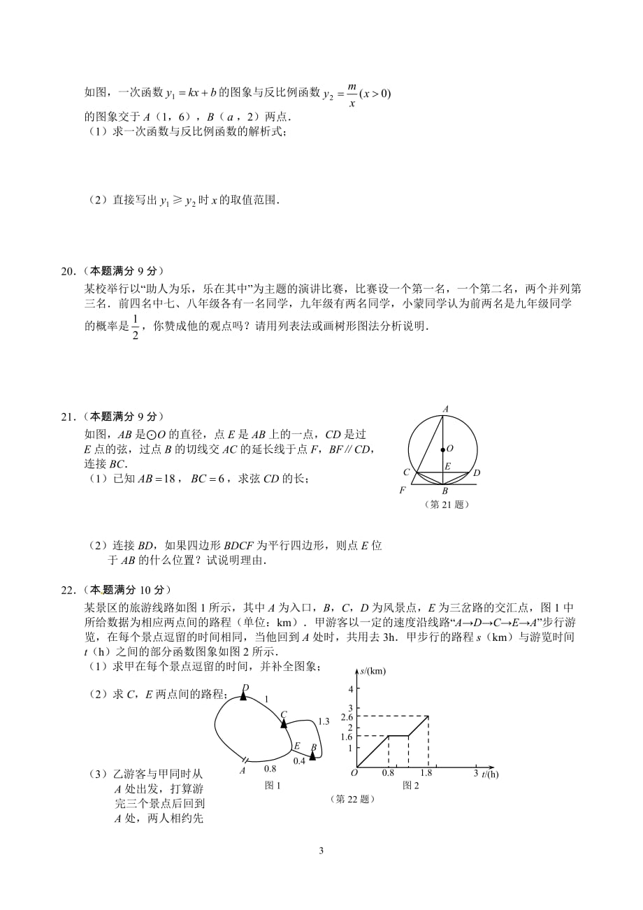 湖北咸宁市2012年中考数学试题_第3页