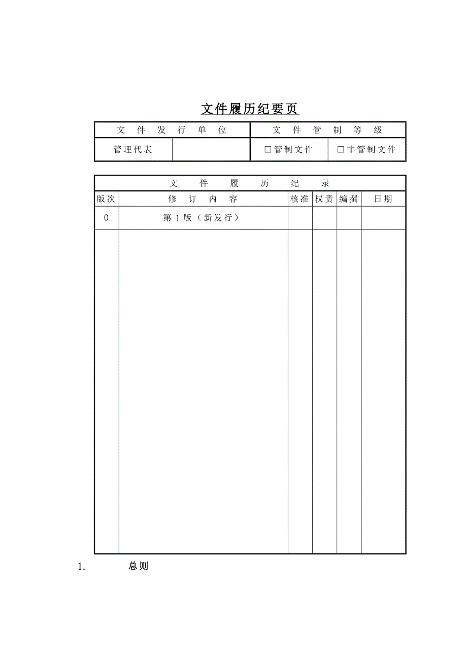 内部控制制度(doc)_第2页