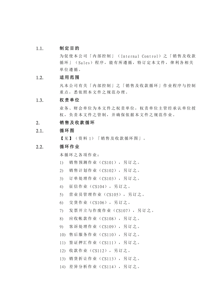 内部控制制度(doc)_第3页