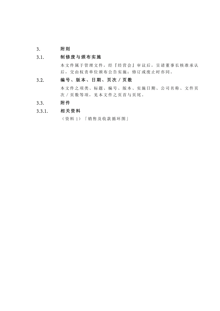 内部控制制度(doc)_第4页