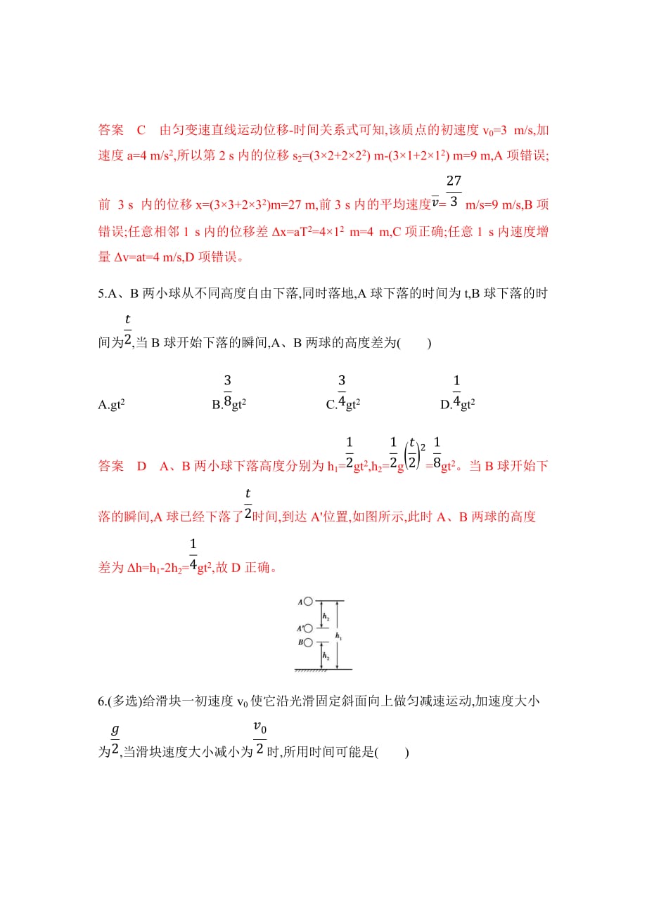 2020版高考物理新攻略大一轮课标第一章章末检测（可编辑word）Word版含解析_第3页