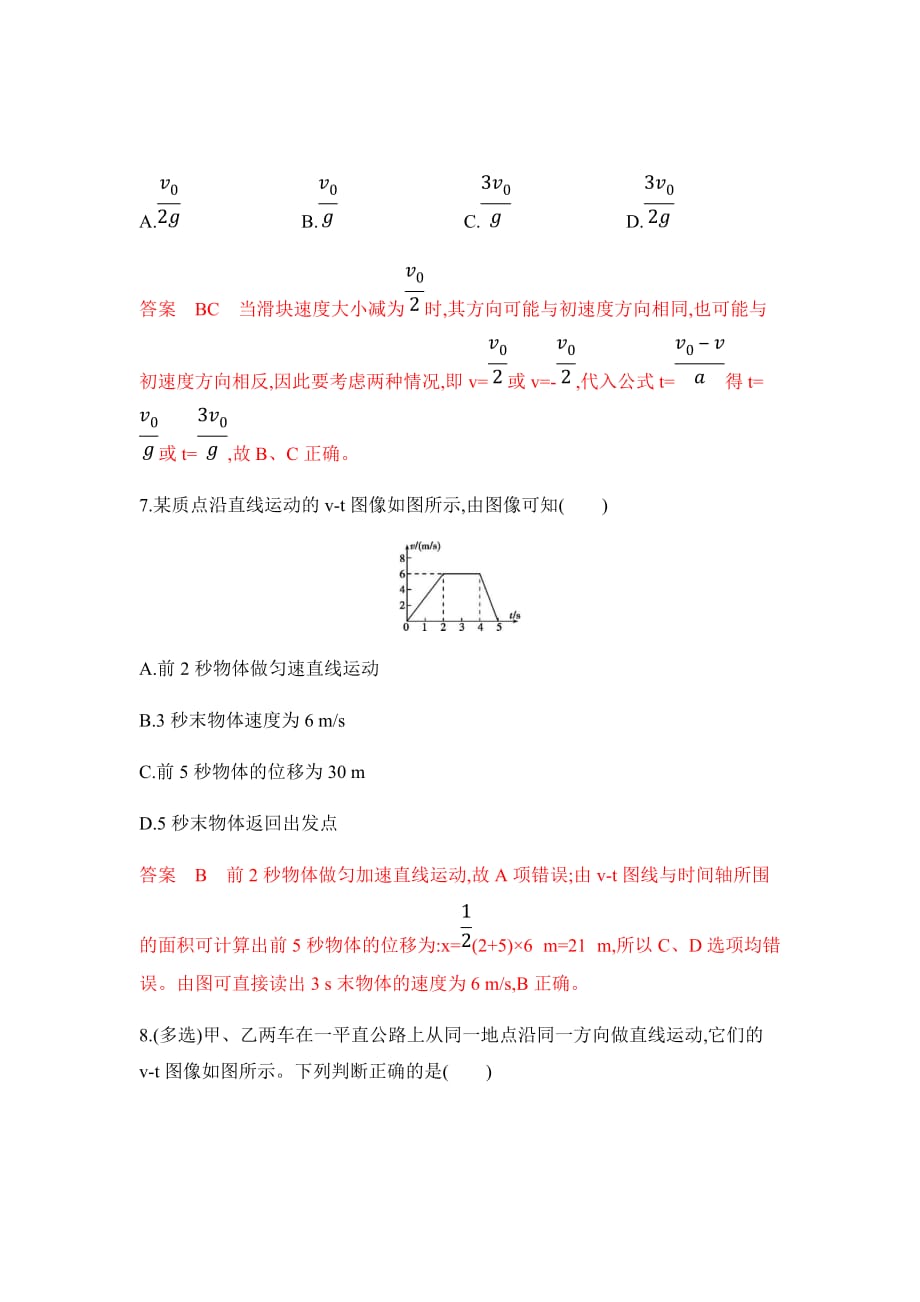 2020版高考物理新攻略大一轮课标第一章章末检测（可编辑word）Word版含解析_第4页