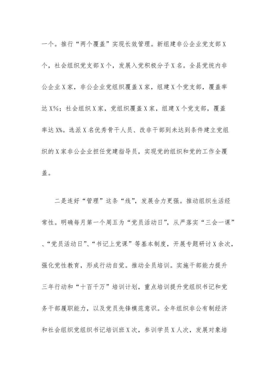 X县委组织部长在全市非公企业党建座谈会上的经验介绍(范文)_第2页