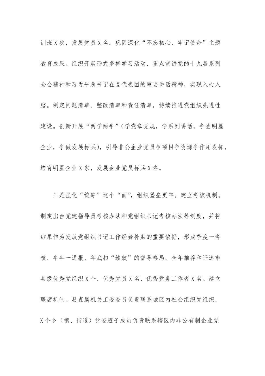X县委组织部长在全市非公企业党建座谈会上的经验介绍(范文)_第3页