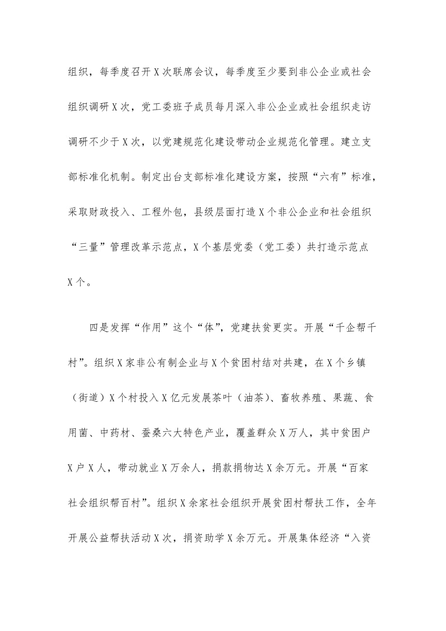 X县委组织部长在全市非公企业党建座谈会上的经验介绍(范文)_第4页