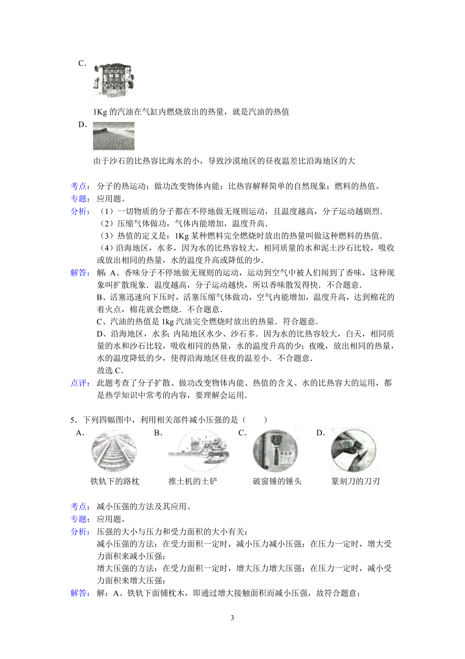 湖北武汉市2012年中考物理试题（含解析）_第3页