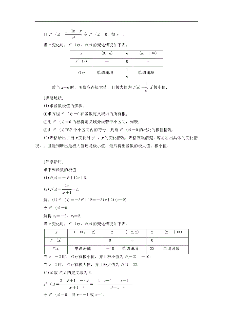 高中数学 第三章 导数及其应用 3.3.2 函数的极值与导数学案（含解析）新人教A版选修1-1_第3页