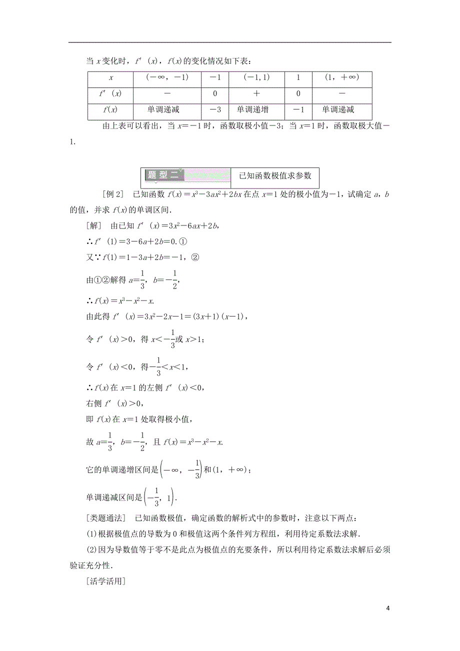 高中数学 第三章 导数及其应用 3.3.2 函数的极值与导数学案（含解析）新人教A版选修1-1_第4页