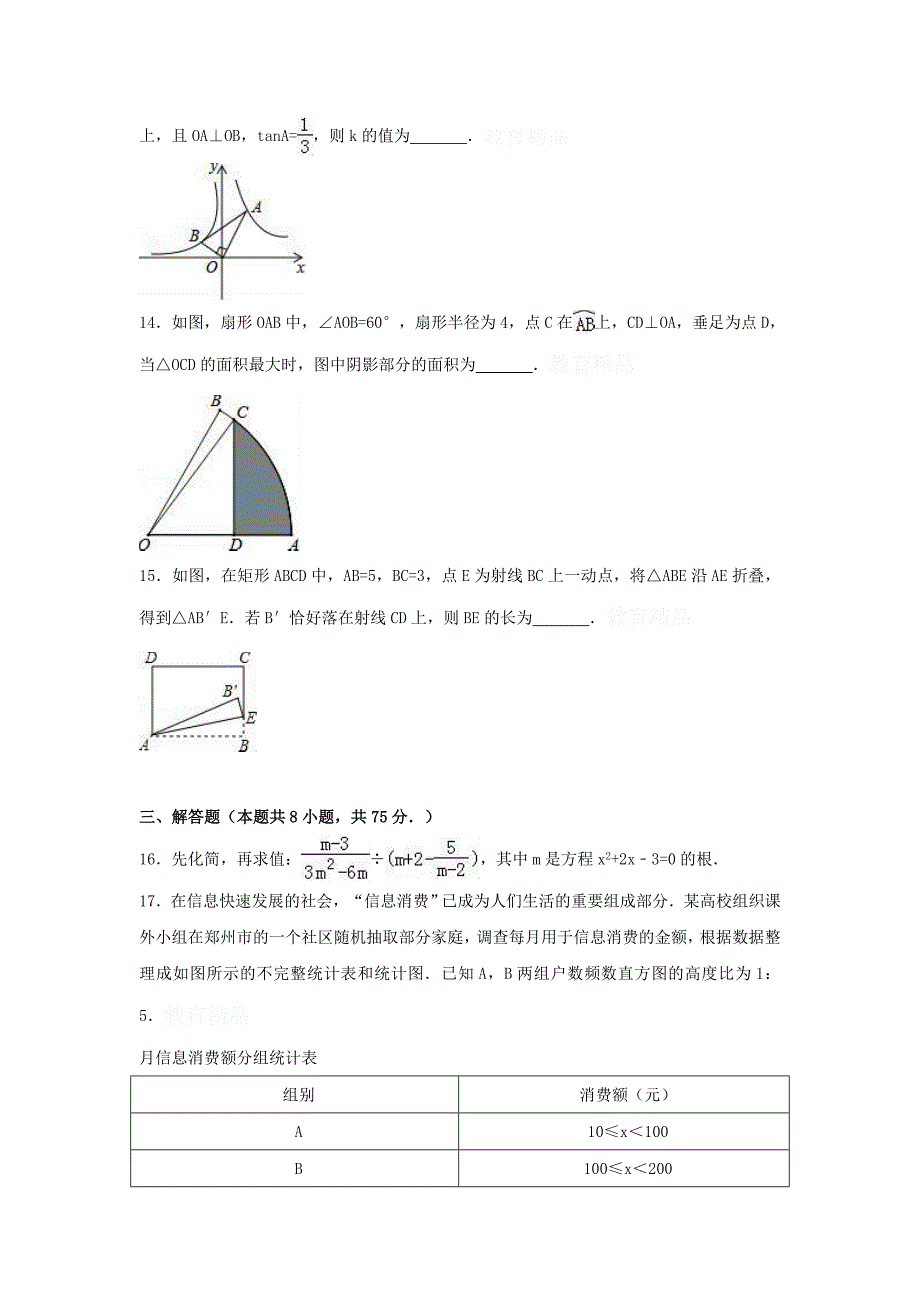 河南中考数学模拟试题（一含答案解析）_第4页