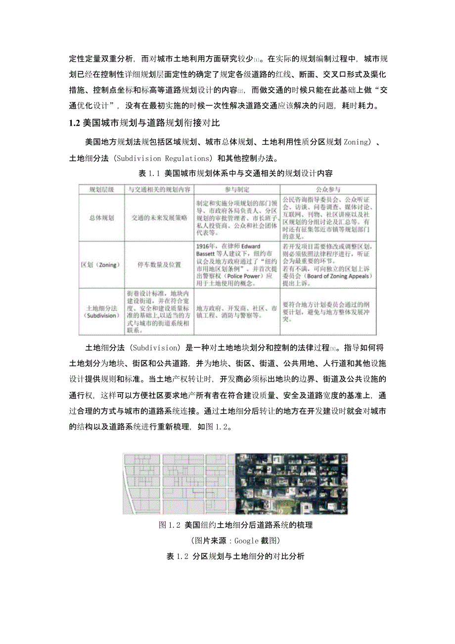 面向新时期国内外道路规划相关规定比较研究——以中、美、日、德平面交叉口为例_第2页