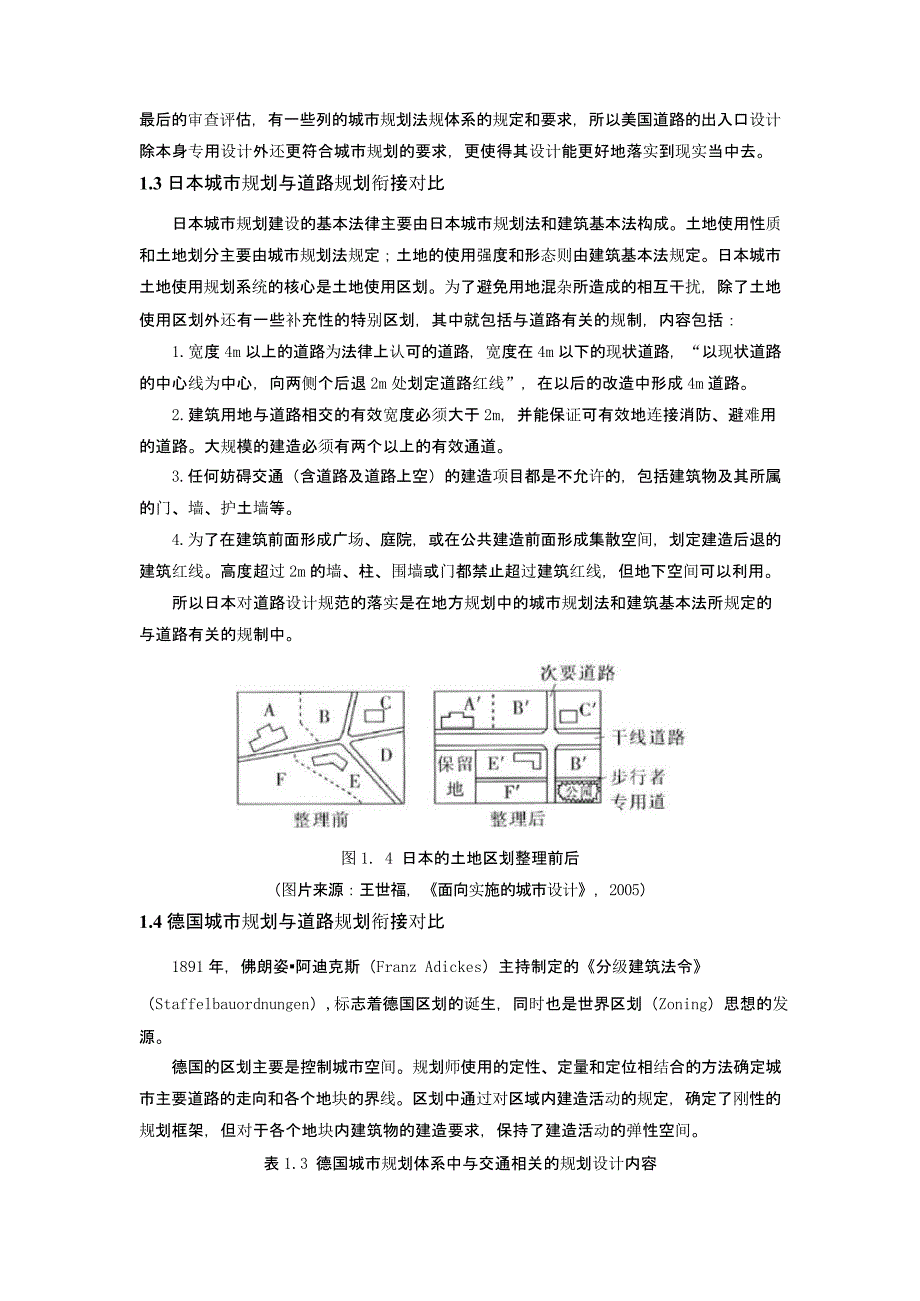 面向新时期国内外道路规划相关规定比较研究——以中、美、日、德平面交叉口为例_第4页