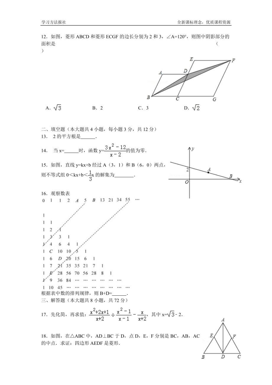 湖北恩施州中考数学试题_第3页