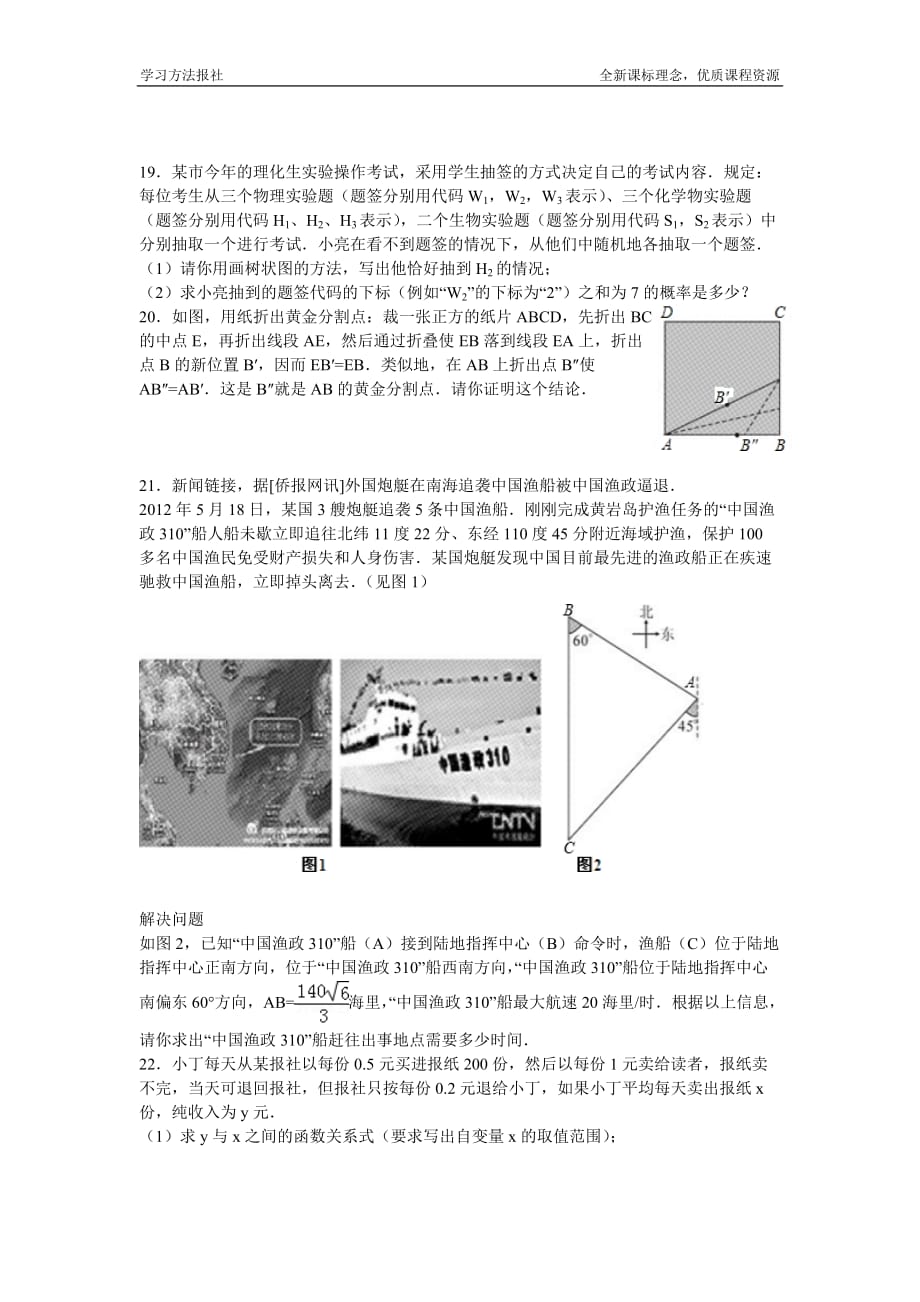 湖北恩施州中考数学试题_第4页