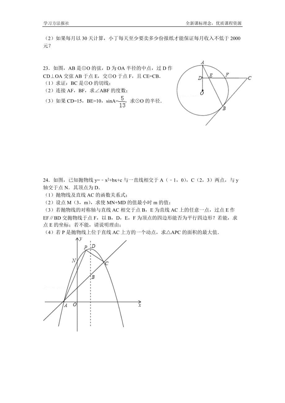 湖北恩施州中考数学试题_第5页