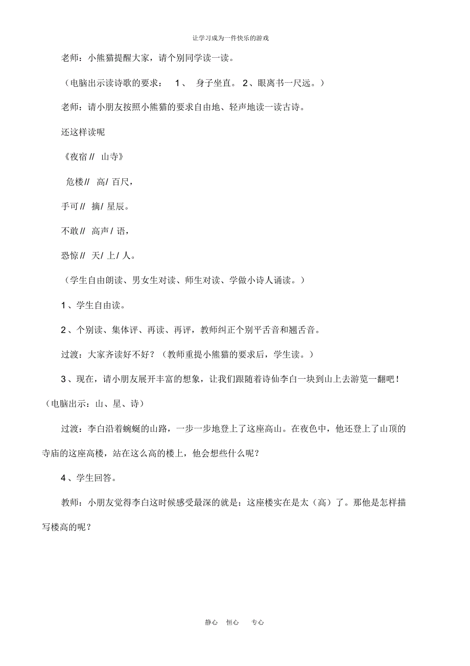 最新部编人教版二年级语文上册《夜宿山寺》教学设计_第3页