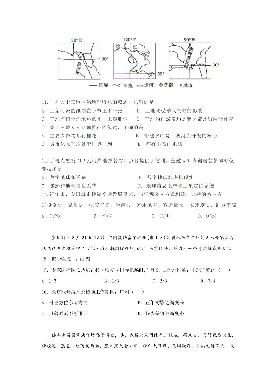 2020届辽宁省高二地理6月第四周考试题_第3页