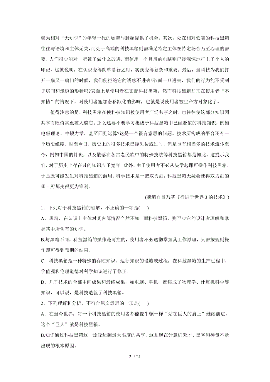 湖北宜昌市金东方高中学高三上学期考语文试题Word版含标准答案doc_第2页