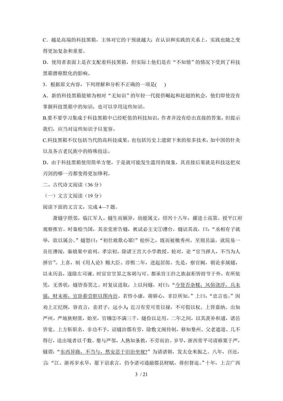 湖北宜昌市金东方高中学高三上学期考语文试题Word版含标准答案doc_第3页