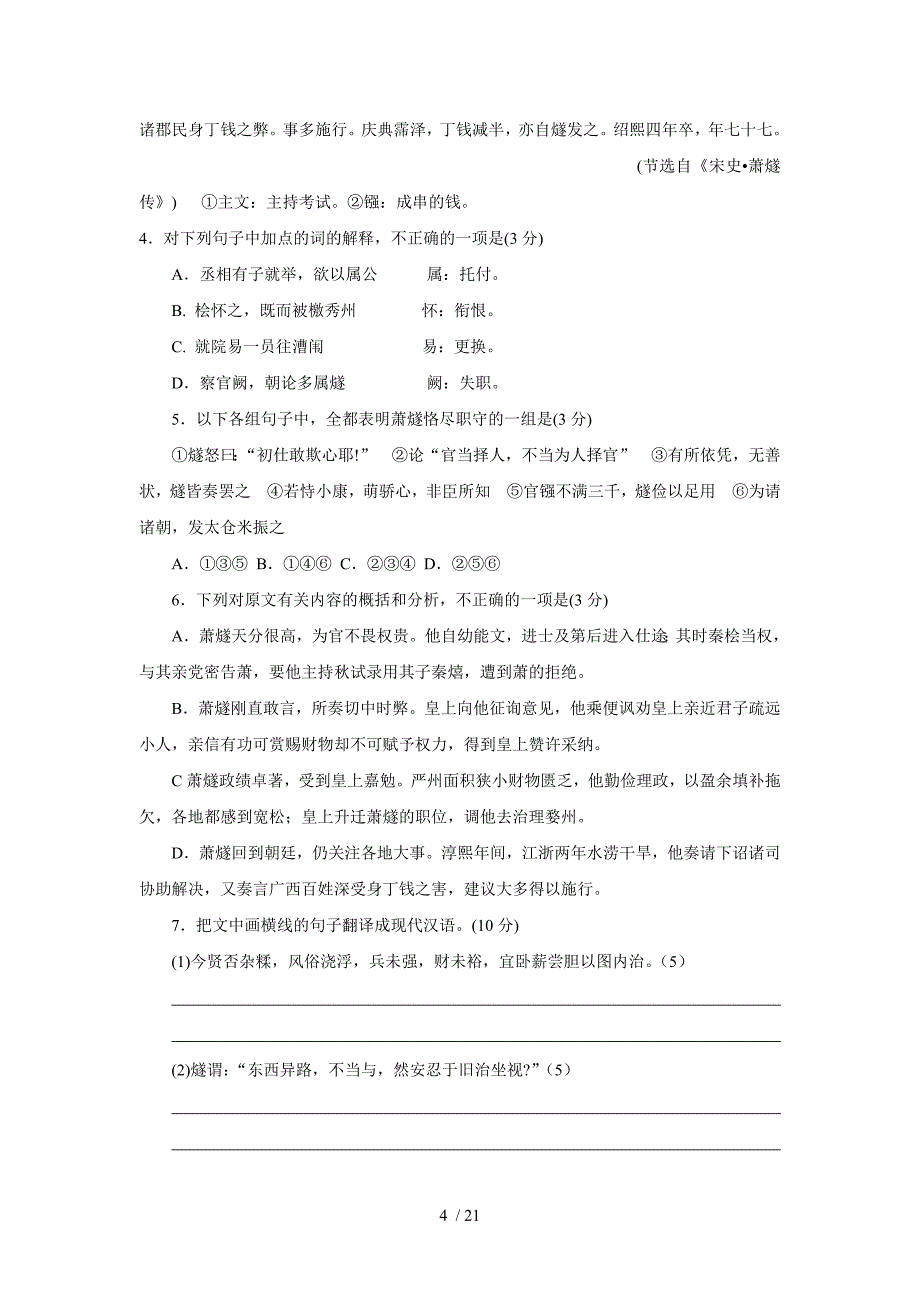 湖北宜昌市金东方高中学高三上学期考语文试题Word版含标准答案doc_第4页