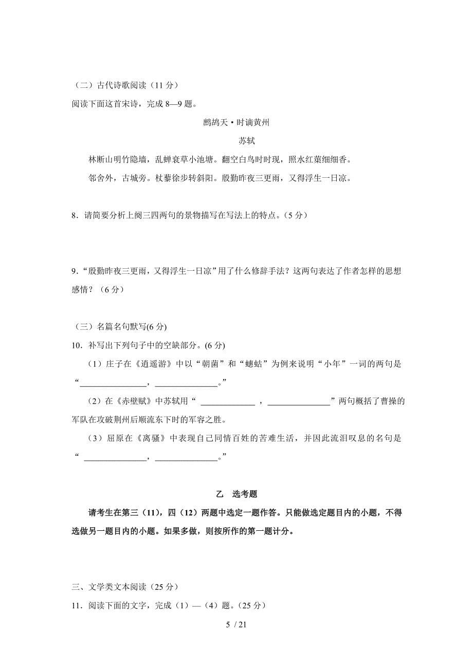 湖北宜昌市金东方高中学高三上学期考语文试题Word版含标准答案doc_第5页