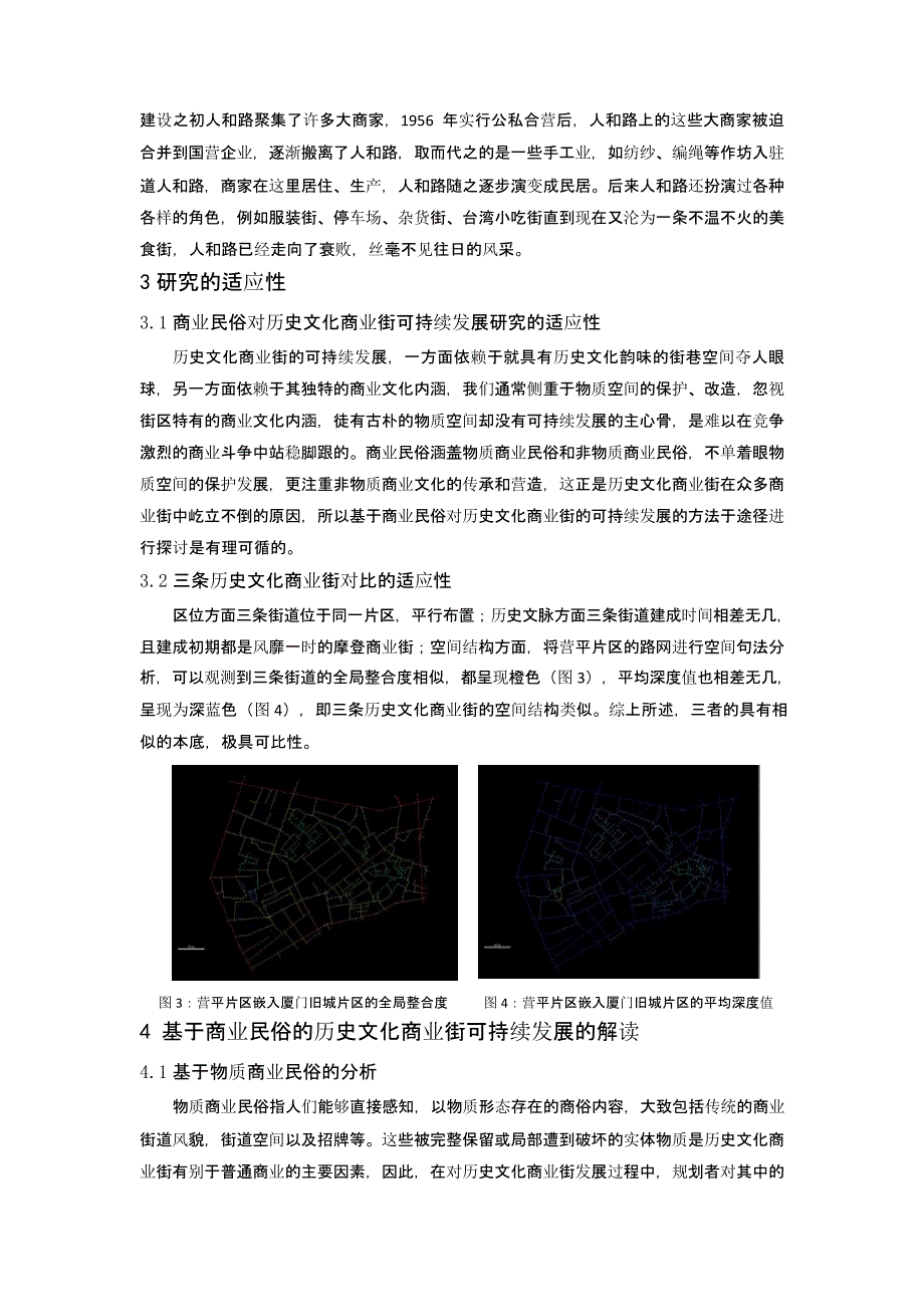 基于商业民俗的历史文化商业街的可持续发展_第3页