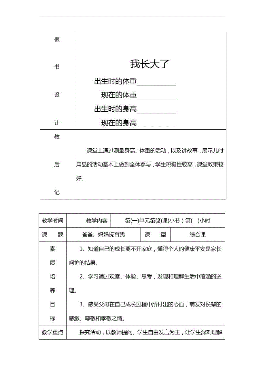 北师大版品德与社会三年级上册全册教案(表格式)_第3页