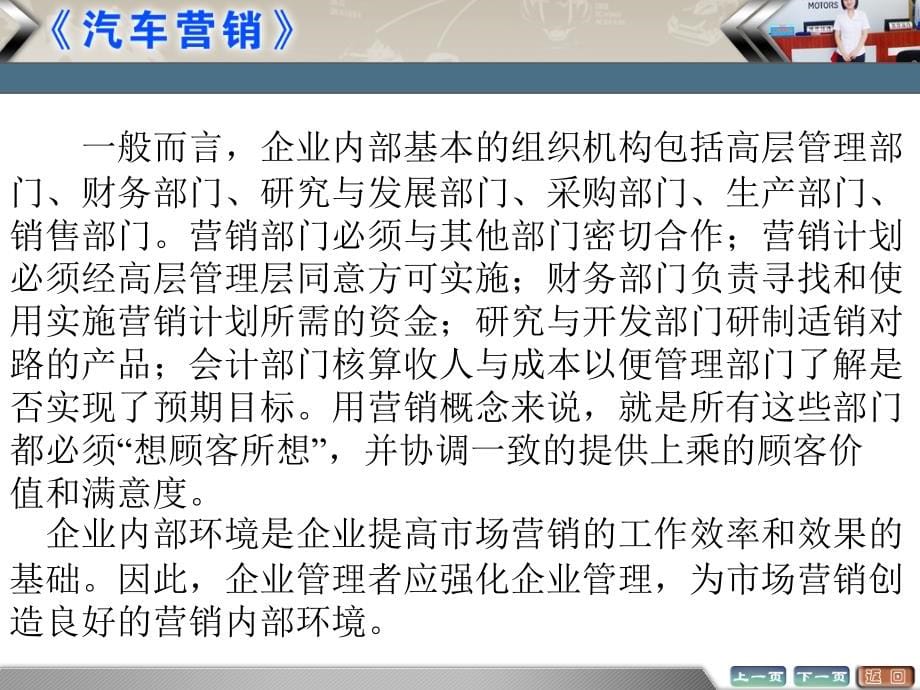 汽车营销(加大修改版)第三章汽车市场分析_第5页