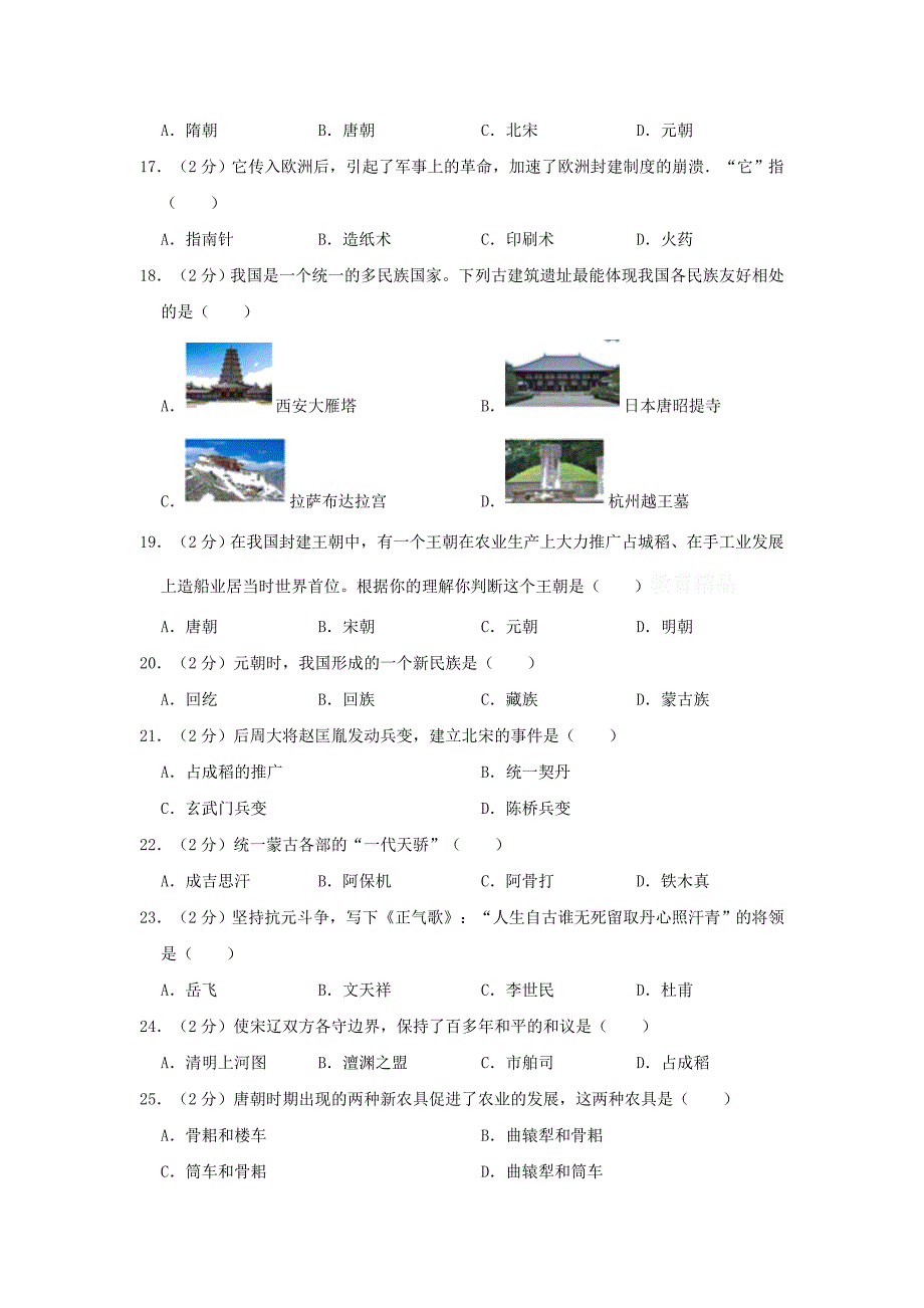 云南曲靖罗平县富乐一中七年级历史下学期期中试卷_第3页