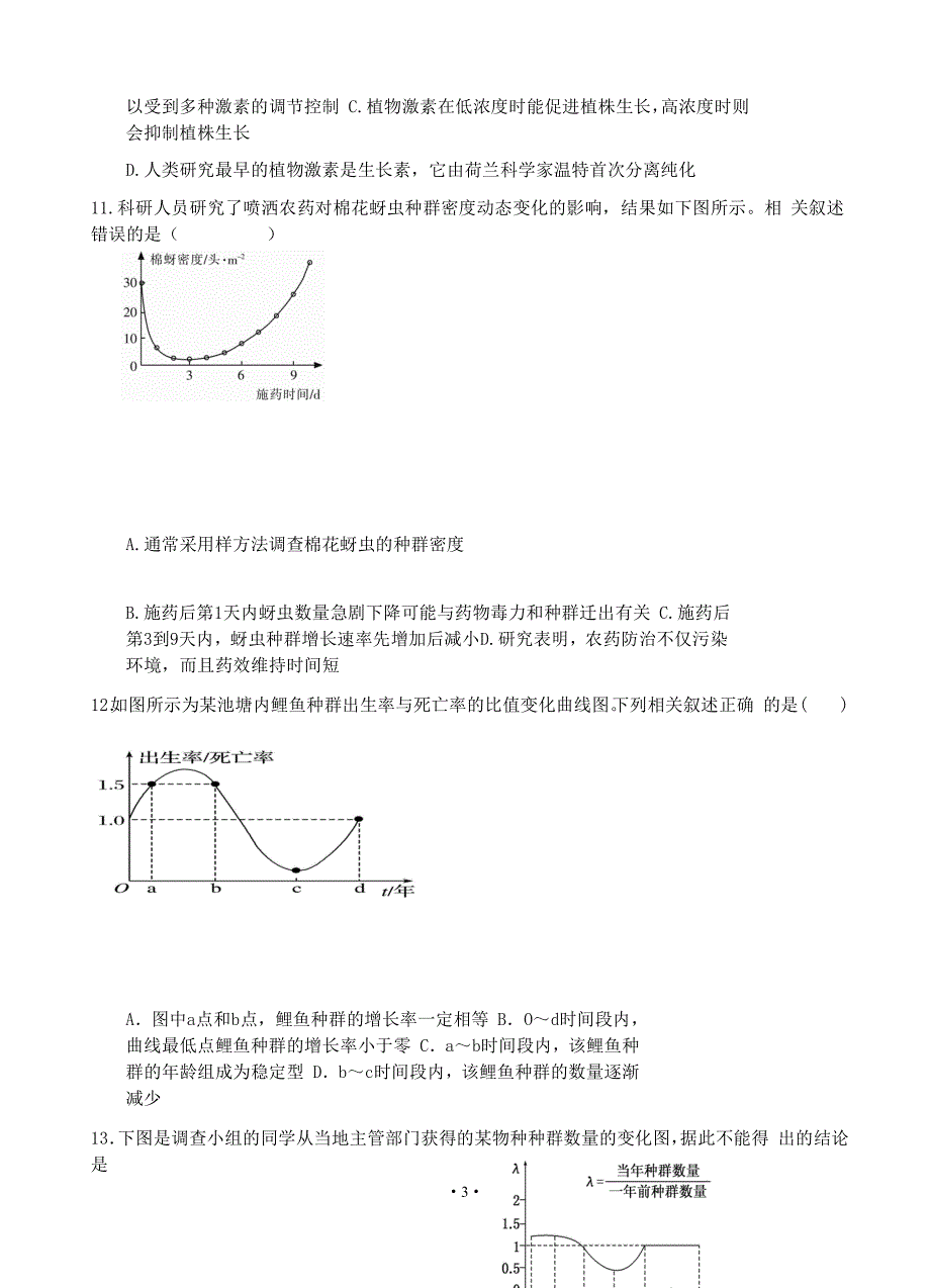 2021届江苏省高二上学期期初生物考试试题_第3页