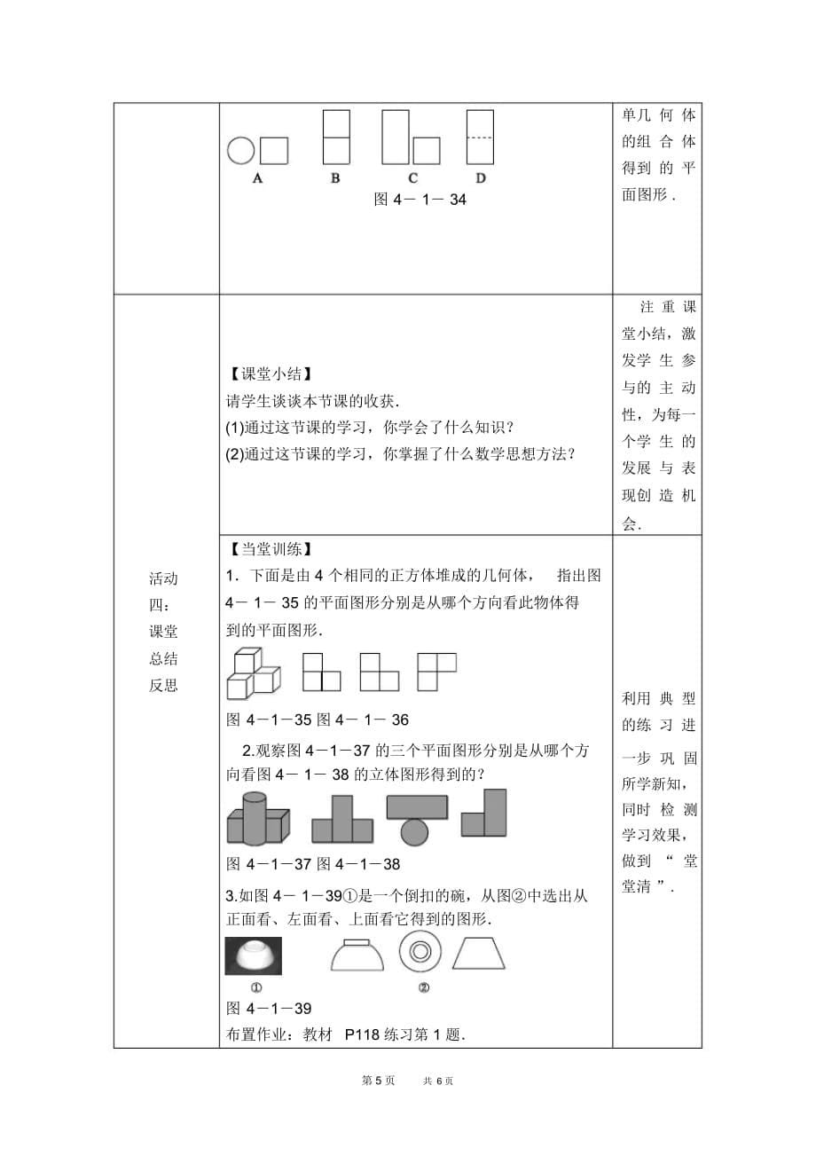 七年级上册数学人教版第4章几何图形初步4.1几何图形4.1.2从不同的方向看立体图形【教案】_第5页