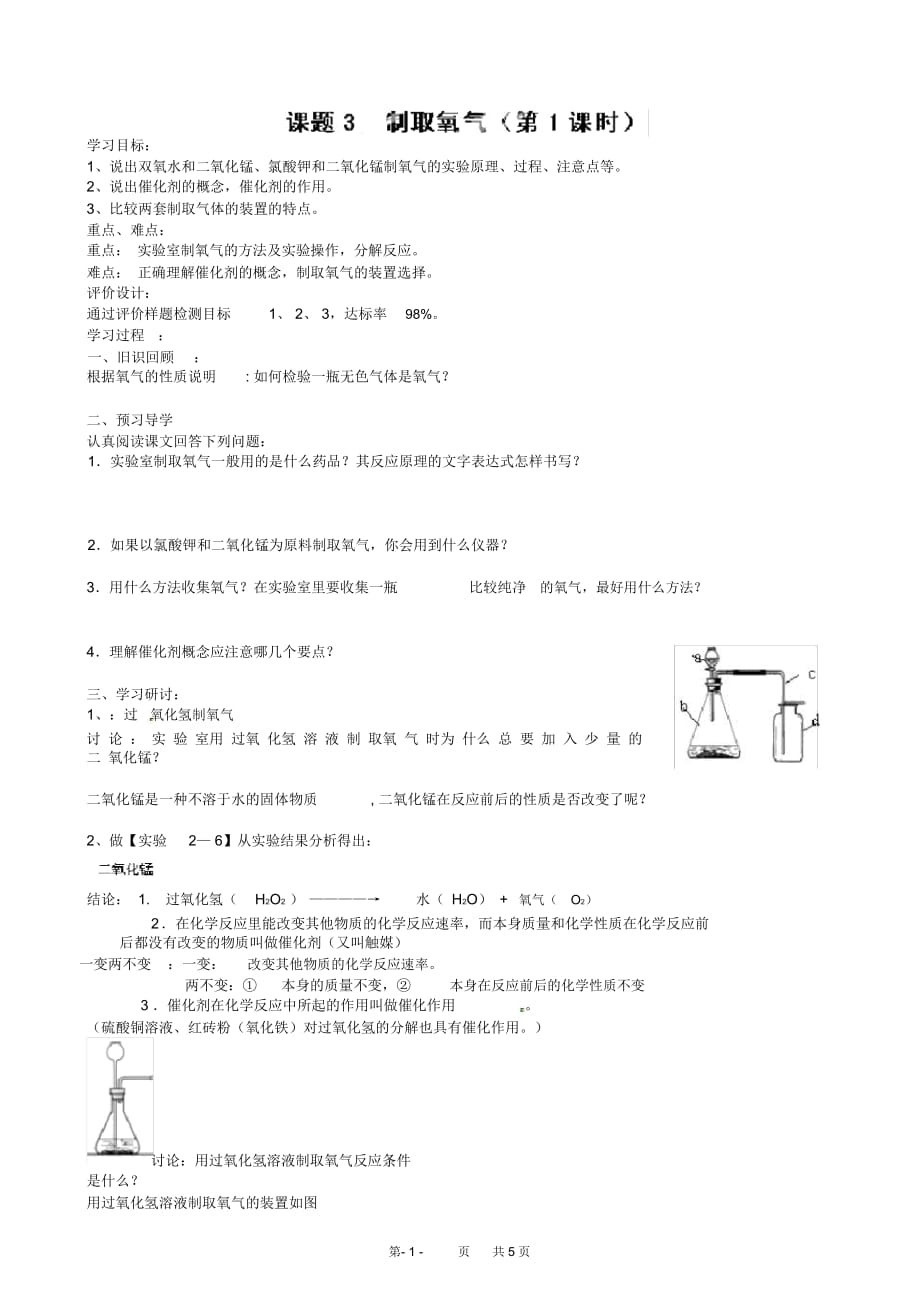 九年级化学上册导学案：第2单元课题3(2课时)_第1页