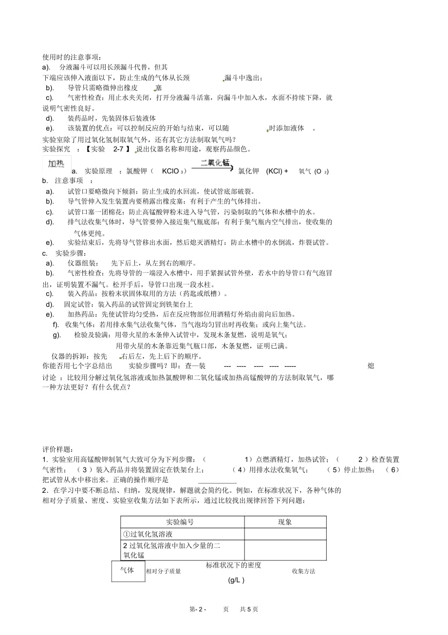 九年级化学上册导学案：第2单元课题3(2课时)_第2页