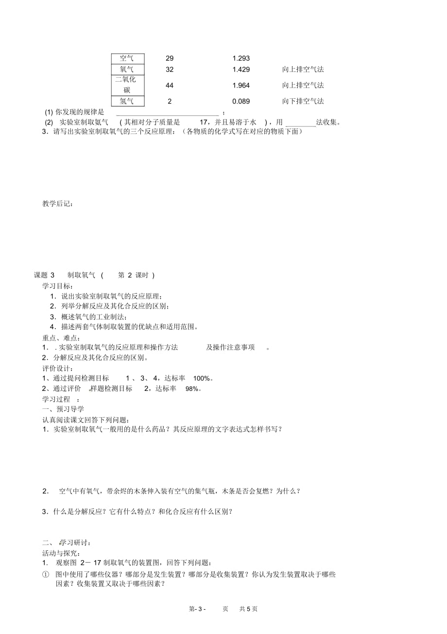 九年级化学上册导学案：第2单元课题3(2课时)_第3页