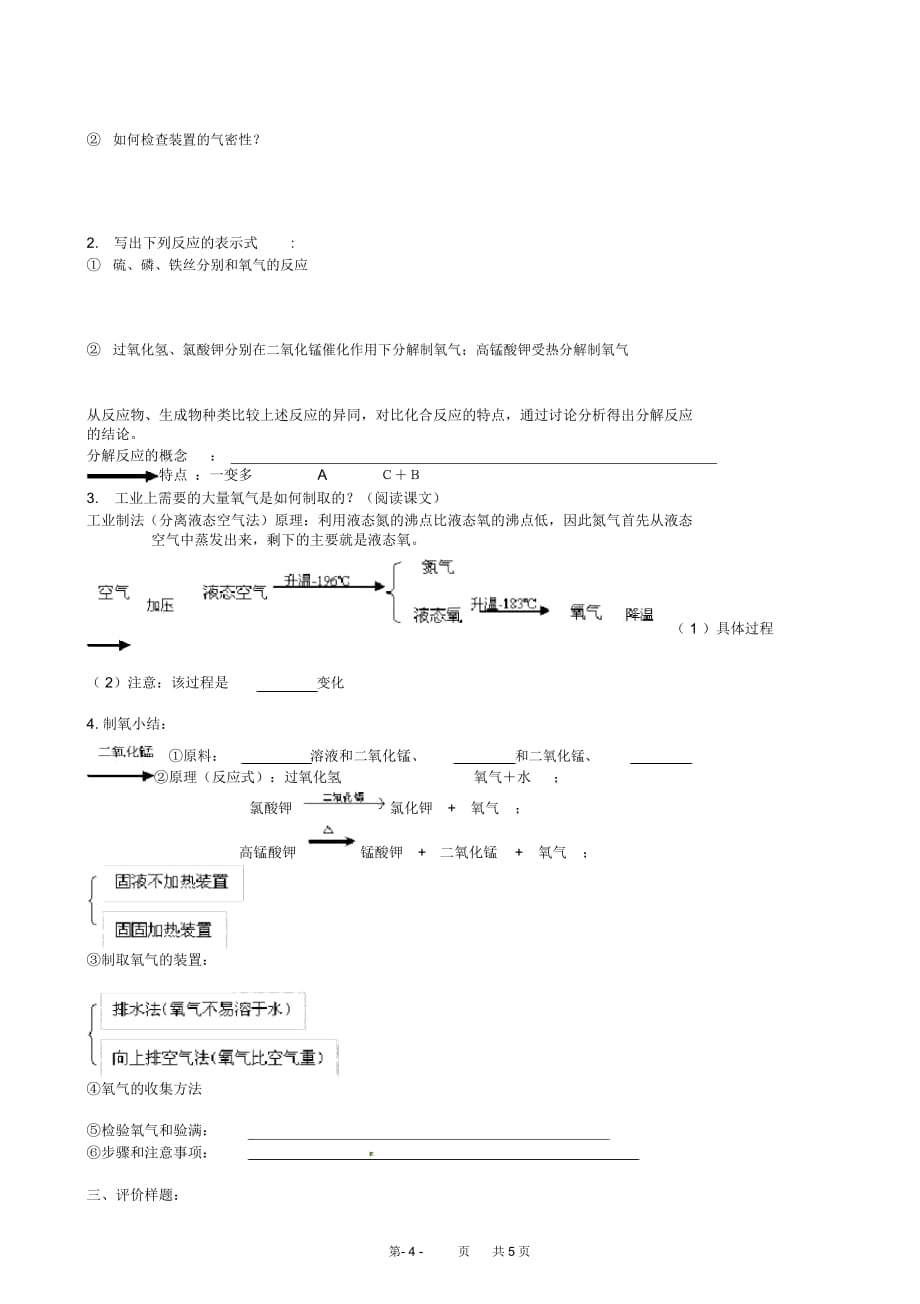 九年级化学上册导学案：第2单元课题3(2课时)_第4页