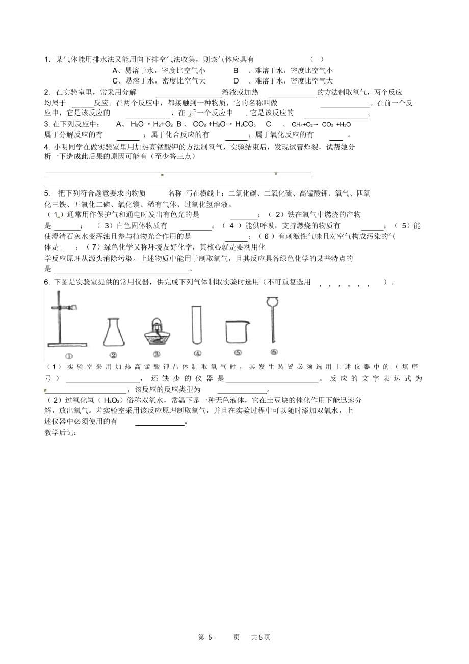 九年级化学上册导学案：第2单元课题3(2课时)_第5页