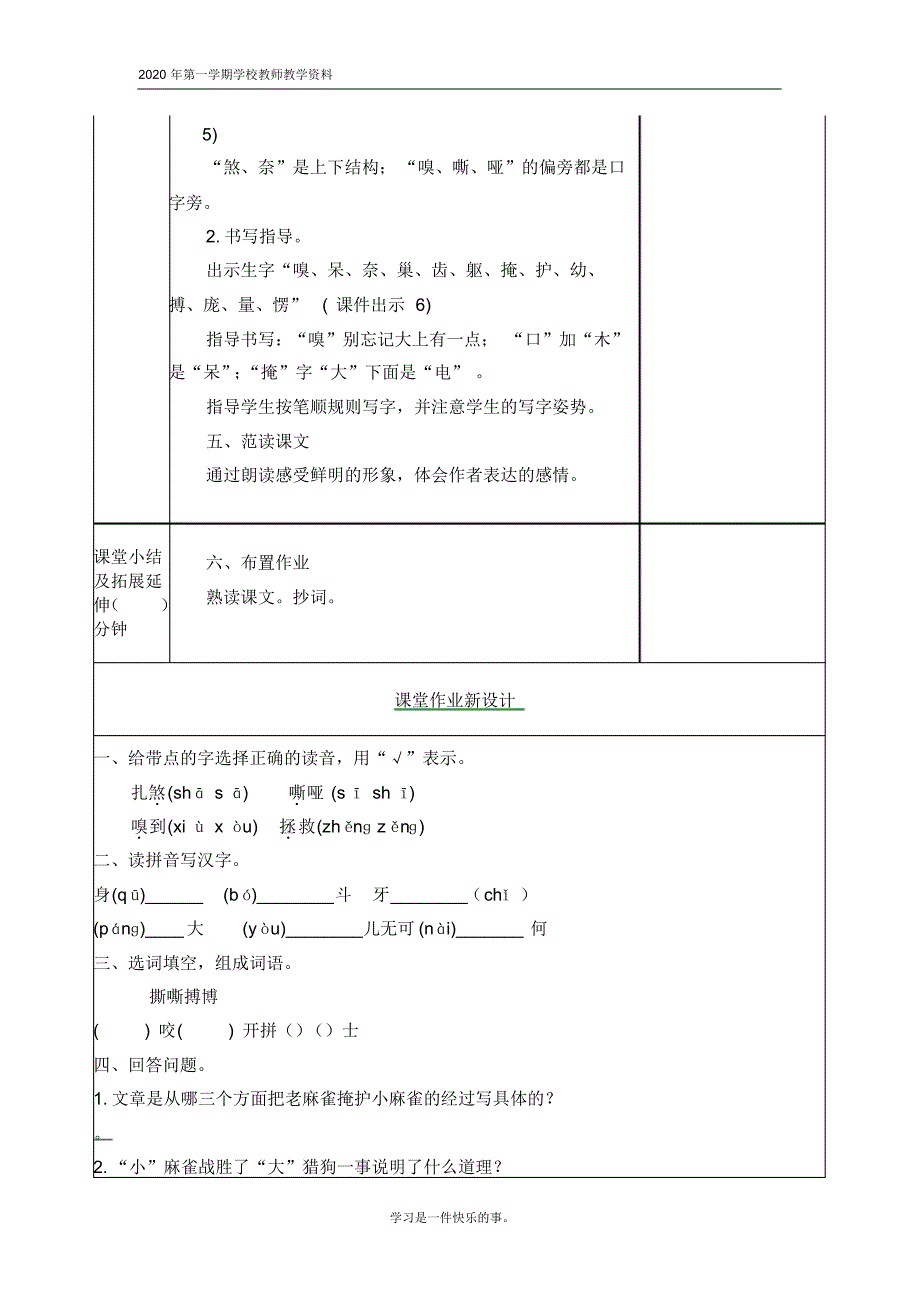 最新人教统编版语文四年级上册《麻雀》精品教案_第3页