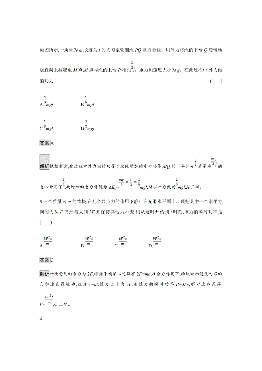 2020版高考物理大一轮人教通用版考点规范练15功和功率Word版含解析_第2页