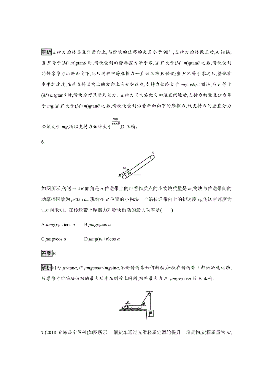 2020版高考物理大一轮人教通用版考点规范练15功和功率Word版含解析_第4页