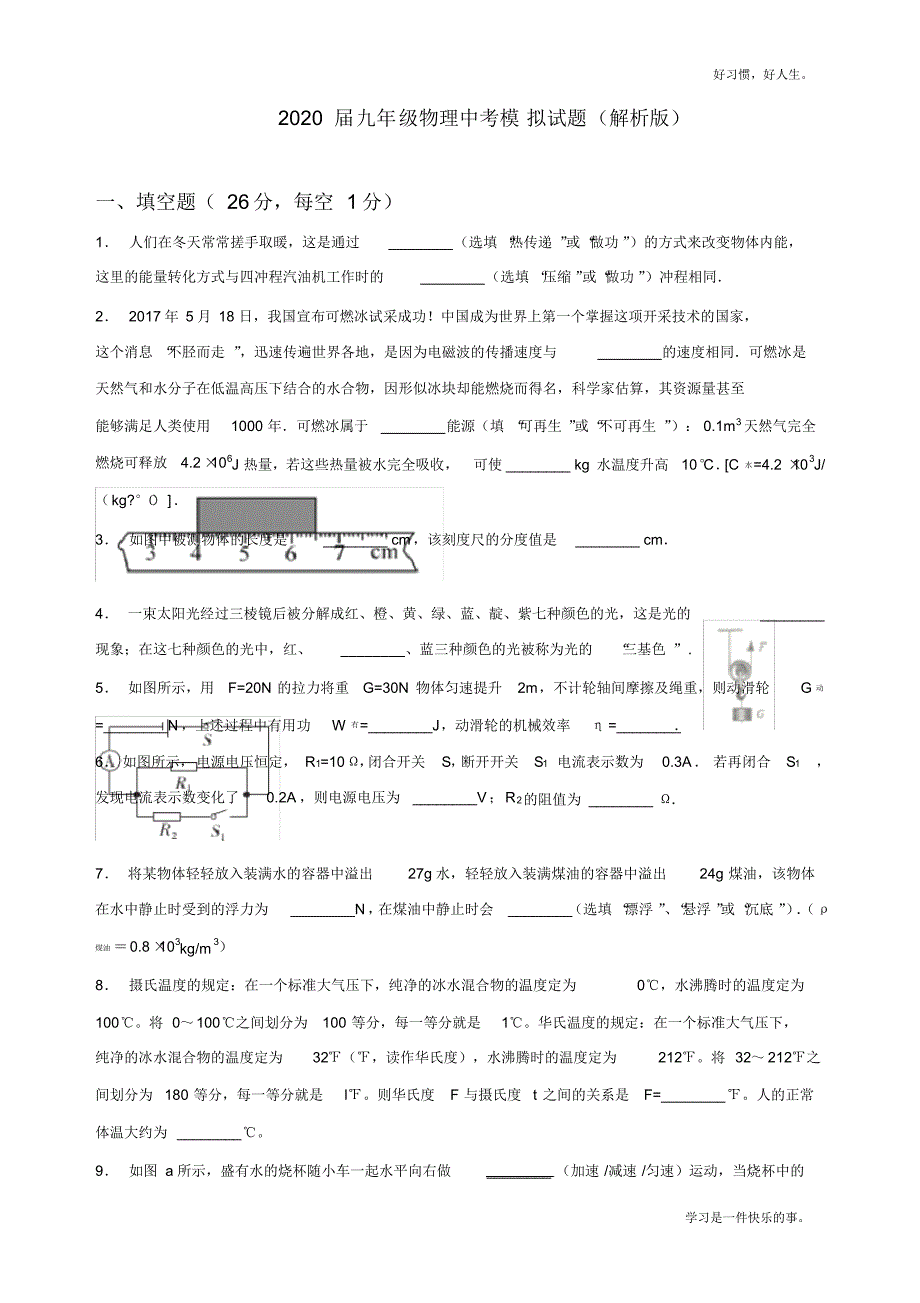 安徽省滁州市定远站岗中学九年级第二次模拟(含解析)_第1页