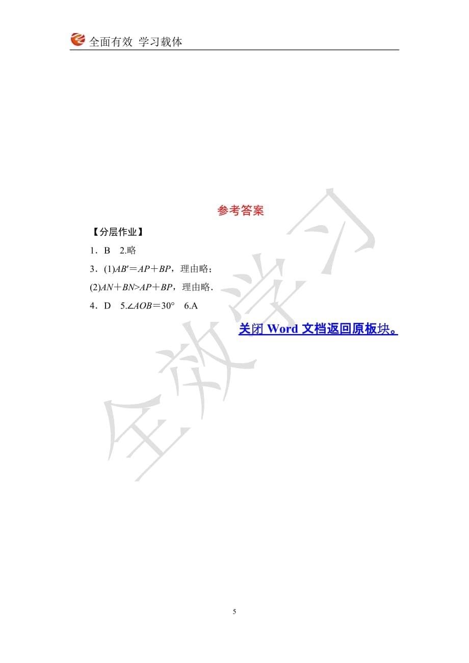 13．4　课题学习　最短路径问题_第5页