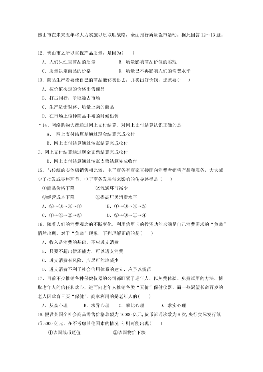 福建省泰宁第一中学2019-2020学年高一政治上学期第一阶段考试试题 【含答案】_第3页