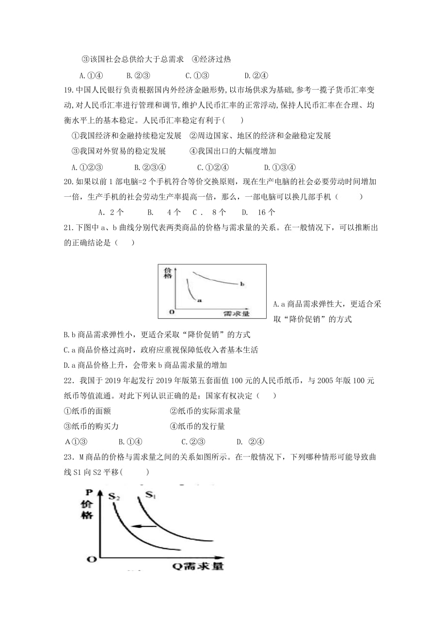 福建省泰宁第一中学2019-2020学年高一政治上学期第一阶段考试试题 【含答案】_第4页