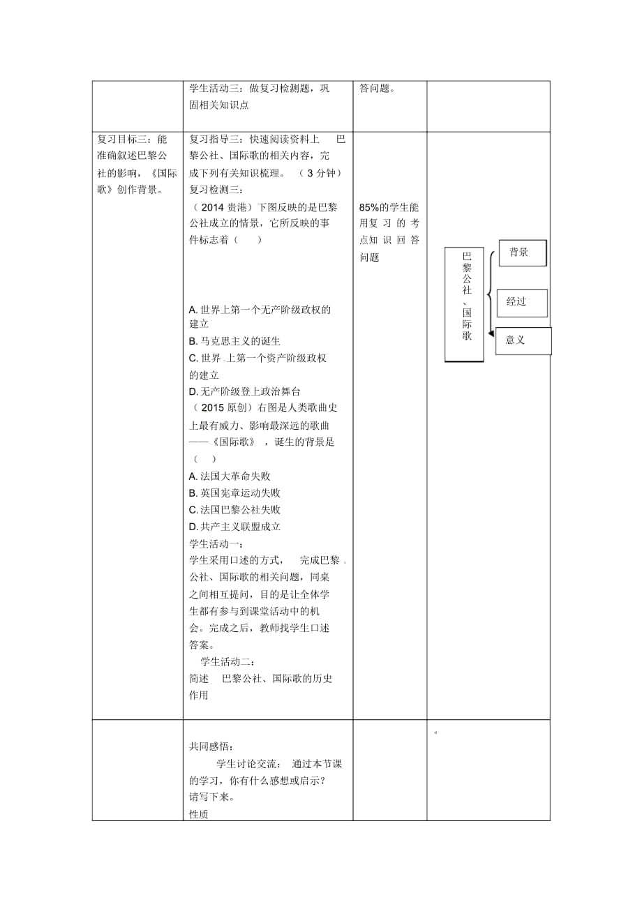 中华书局初中历史九上《第18课马克思主义的诞生》word教案(1)_第3页