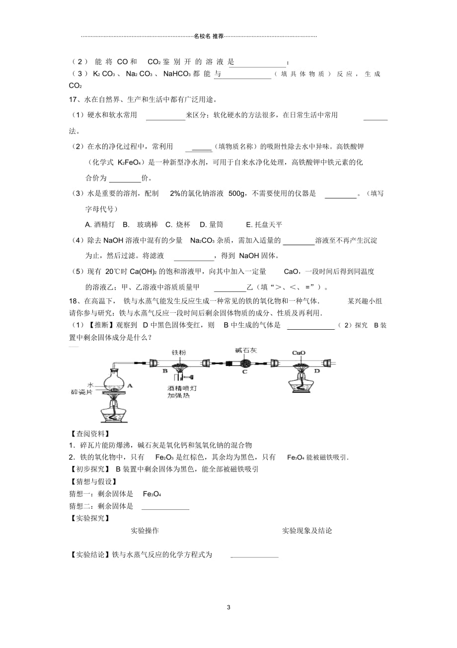 山东省临沂市蒙阴县2017届九年级化学专题复习冲刺4(无答案)_第3页