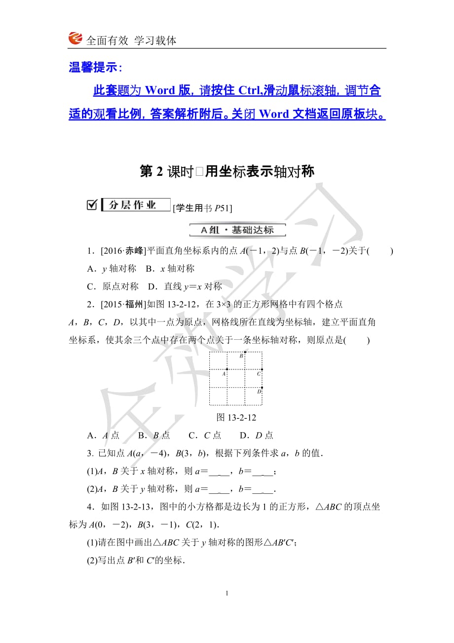 13．2 第2课时　用坐标表示轴对称_第1页
