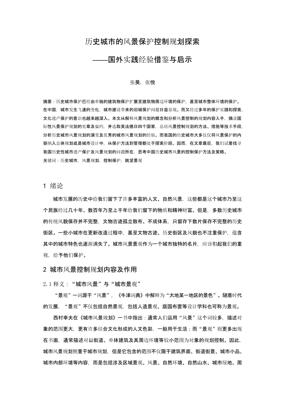 历史城市的风景保护控制规划探索 ——国外实践经验借鉴与启示_第1页