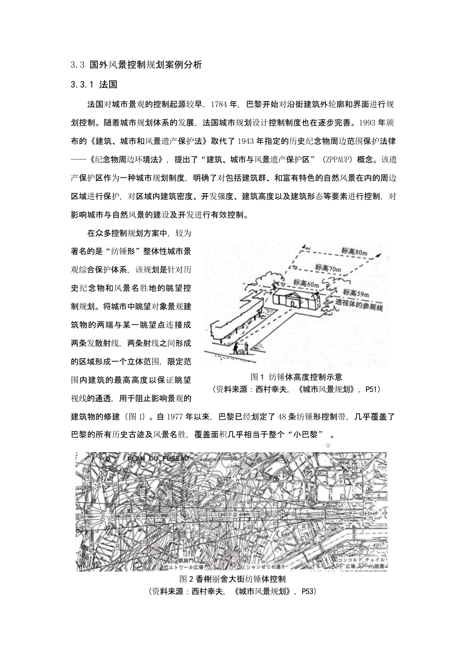 历史城市的风景保护控制规划探索 ——国外实践经验借鉴与启示_第4页